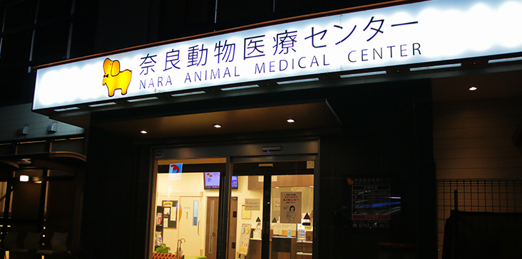 奈良動物医療センターphoto
